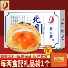 蛋黄酥北月湾爆浆留心酥雪媚娘流心酥330g中秋办公室零食礼盒小吃