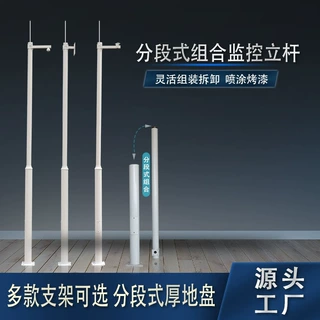 监控立杆分段式拼接组合立杆源头工厂工程专用户外灯杆监控杆