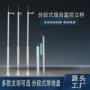 源头组合分段式工程监控杆