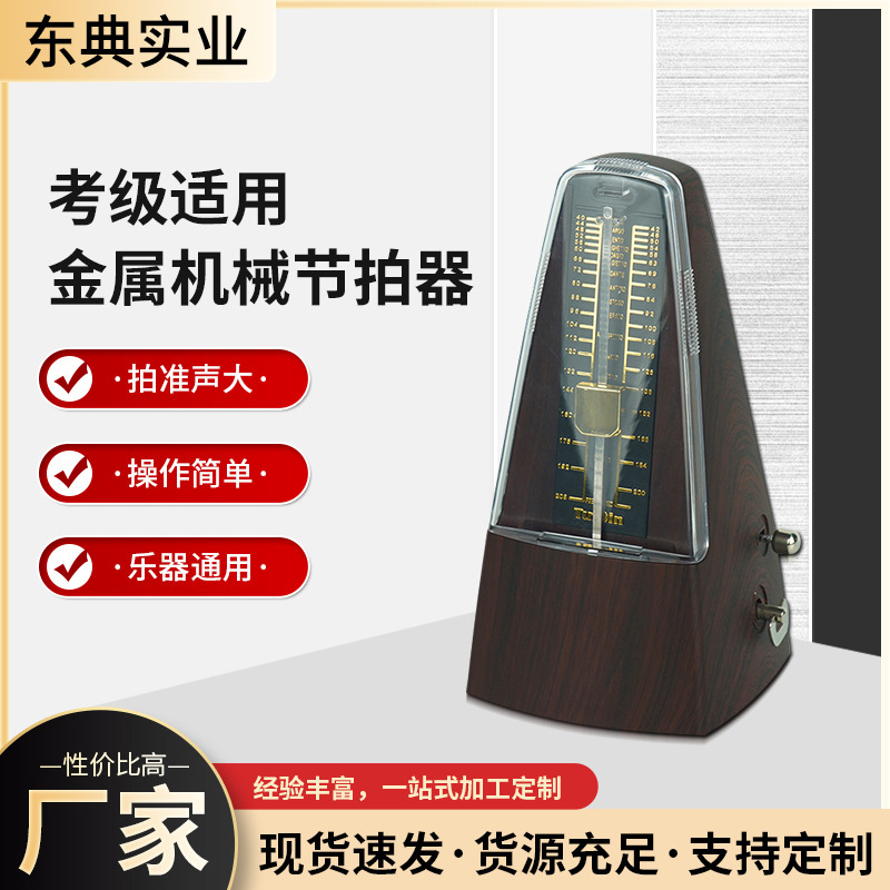 Factory Wholesale Metronome Piano Guitar Drums Violin Guzheng Universal Mechanical Metronome Rhythm
