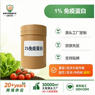 店长推荐1%超免蛋白液剂 植物诱抗肥料复配加工源头工厂免疫增效