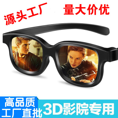 3d眼鏡 電影院成人款被動不閃式圓偏光3D立體影城眼鏡reald3d眼鏡