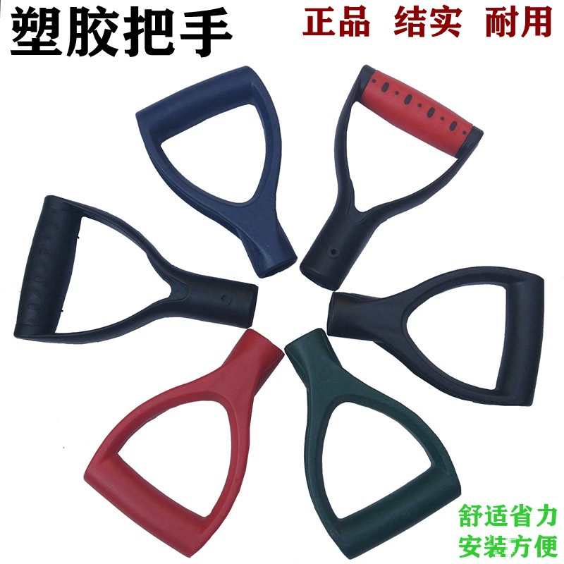 Пластиковая ручка DY типа, лопата, садовый инструмент, защитная сетка для защиты от беспорядков, стальная вилка, аксессуары для ручки