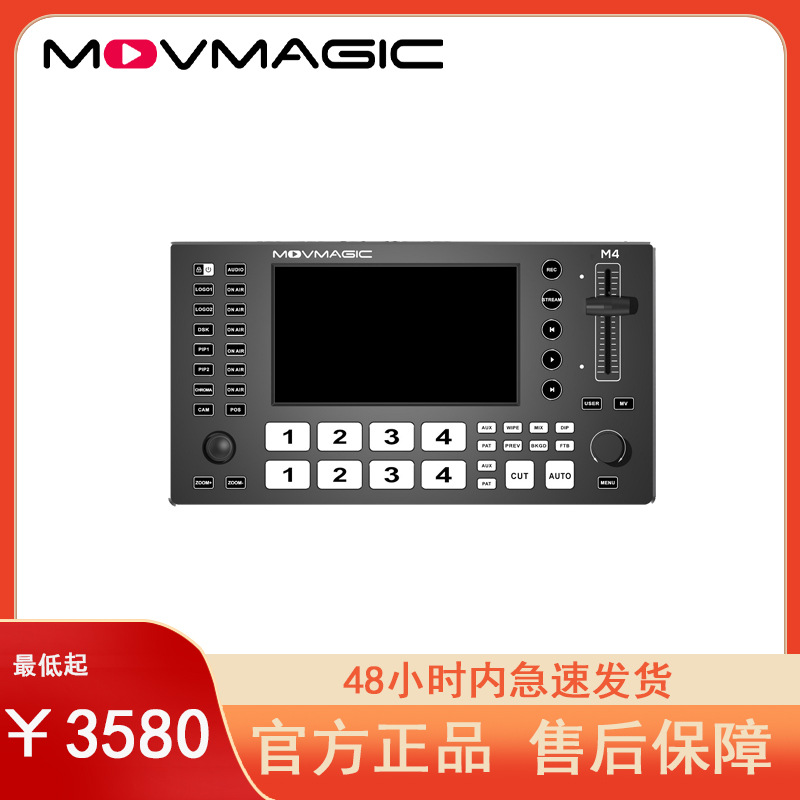 迈捷瑞HDMI&SDI五路切换台导播台高清多机位直播推流一体机