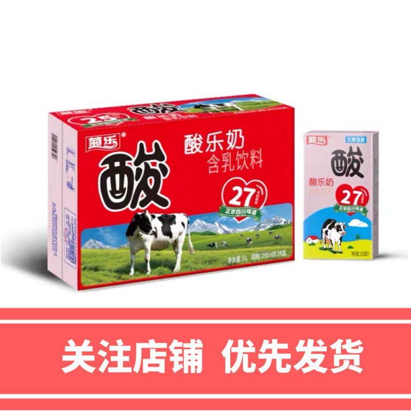 新货菊乐酸乐奶/盒箱装四川特产风味酸奶常温奶饮品|undefined