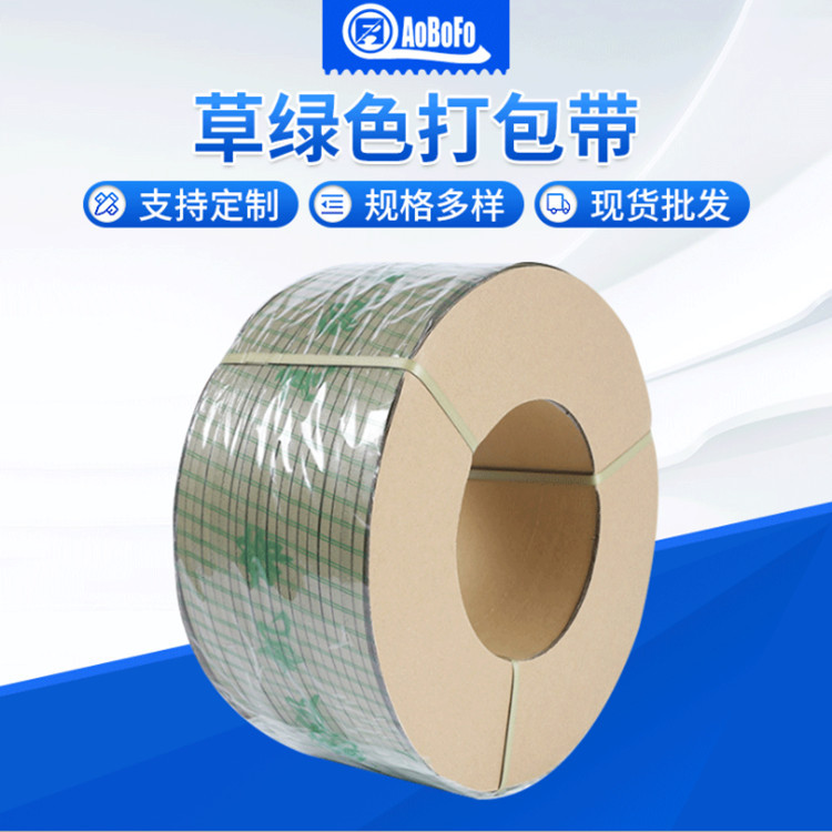 自动半自动物流包装带机用pp打包带纸箱打包带草绿色高强度塑料带