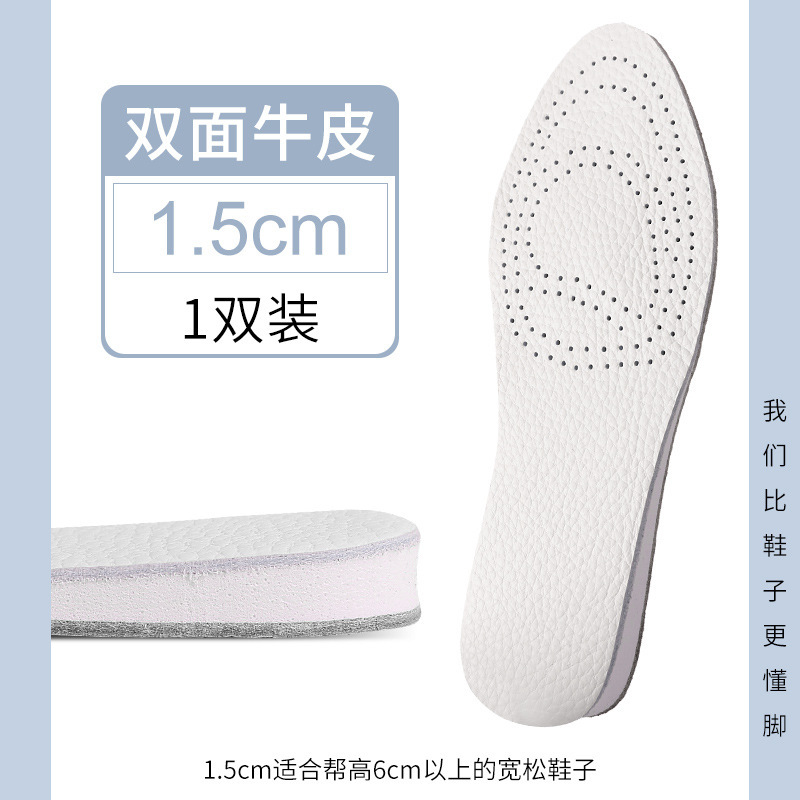 Insole de elevación de cuero de vaca, almohadilla de zapato deportivo de cuero de vaca, almohadilla elástica de elevación de mujer para hombres