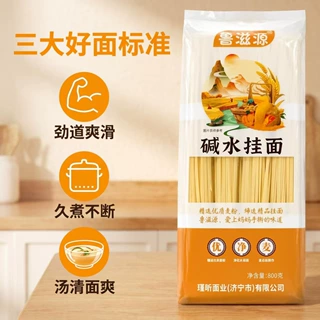 老味碱水挂面800克早餐速食拌面炒面筋道实惠装 招商代理加工定制