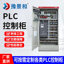 plc控制柜路灯风机水泵控制箱编程控制箱变频控制柜PLC控制器定制