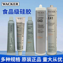 瓦克E41/E43/P12/AP胶水正品wacker食品级硅胶密封胶透明电子胶