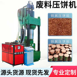 铁屑压饼机图片废旧金属粉末压饼机立式四柱铜米粉末压饼成型机