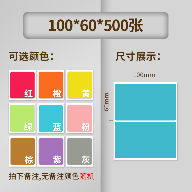 Etiqueta adhesiva de papel térmico de tres colores, color, selección múltiple, impresión de código de barras impermeable y a prueba de aceite personalizada, etiqueta autoadhesiva