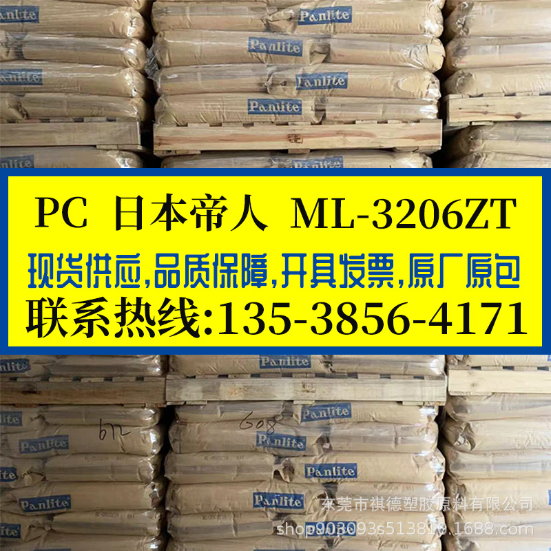 透明PC/日本帝人/ML-3206ZT 阻燃 光扩散耐候级 照明灯具/LED原料