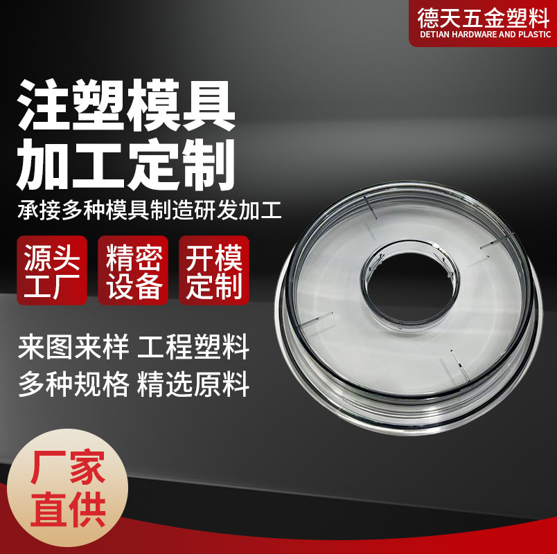 食品级家用塑料透明杯盖定制注塑模具加工生产PA12耐高温圆形杯盖