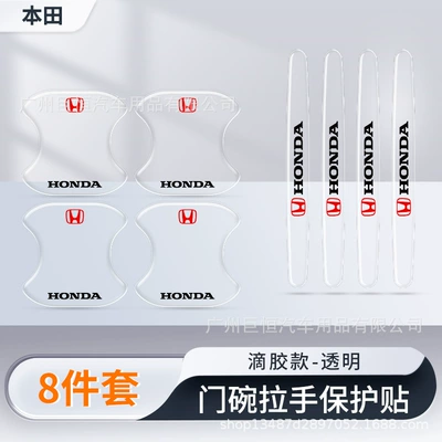 Film Transparent Invisible Adhesive, Other Automotive Exterior Supplies - honda-transparent-model-door-bowl-handle-8-piece-set