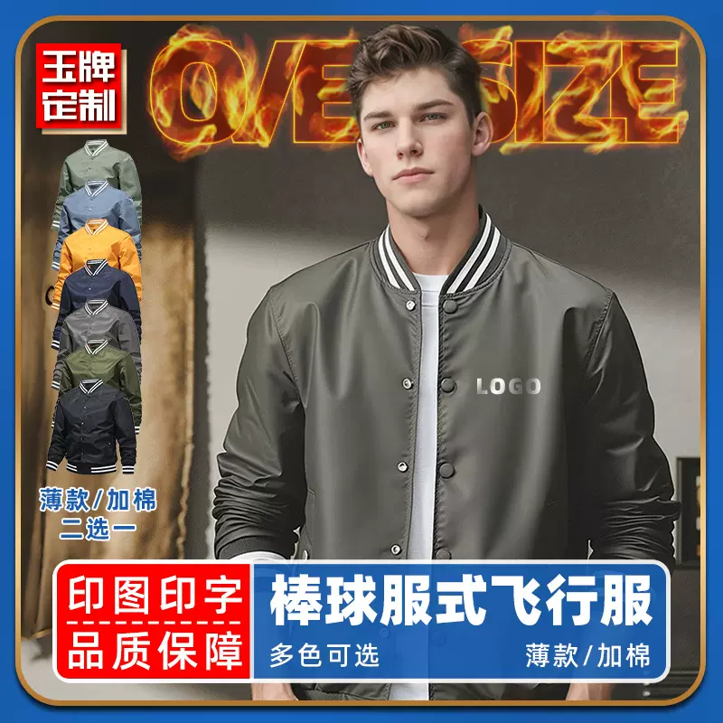 美式飞行员棒球服订制男女同款夹克休闲潮牌工装飞行服定制绣logo