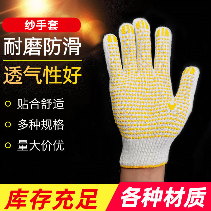 劳保手套线纱手套点胶加厚耐磨透气男女防滑点珠棉纱挂胶手套批