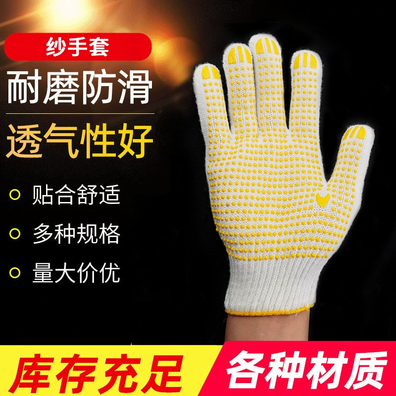Перчатки для охраны труда Нить марлевые перчатки дозирующие утолщенные износостойкие дышащие Мужские и женские нескользящие бусины из хлопчатобумажной пряжи, партия клеевых перчаток