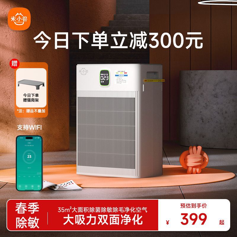 米小兽猫毛空气净化器除毛除异味UV双面吸力浮毛灰尘净化