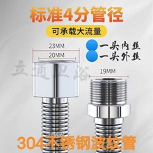 304不銹鋼波紋管延長管4分內外絲熱水器角閥龍頭進水防爆焊接金屬