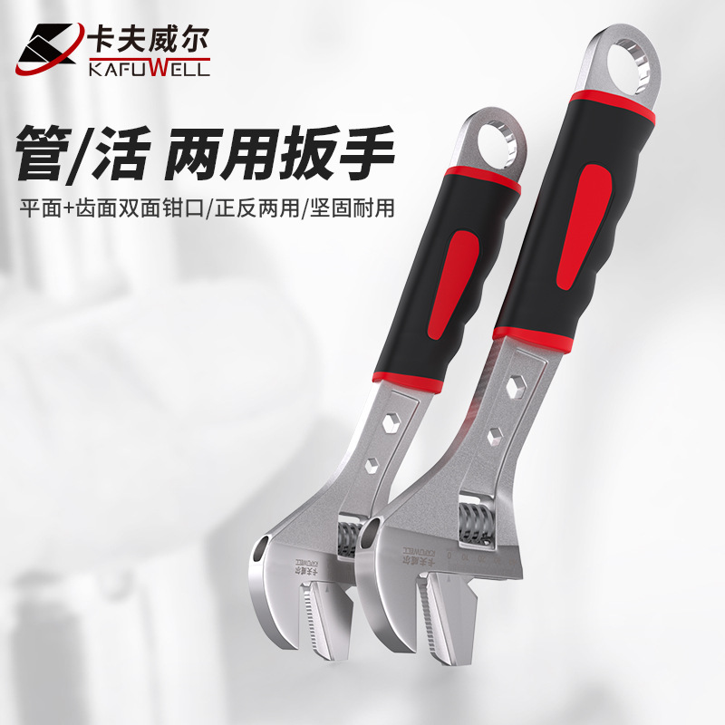 卡夫威尔活动扳手活络大开口管钳两用扳手工具小号板子开口扳手