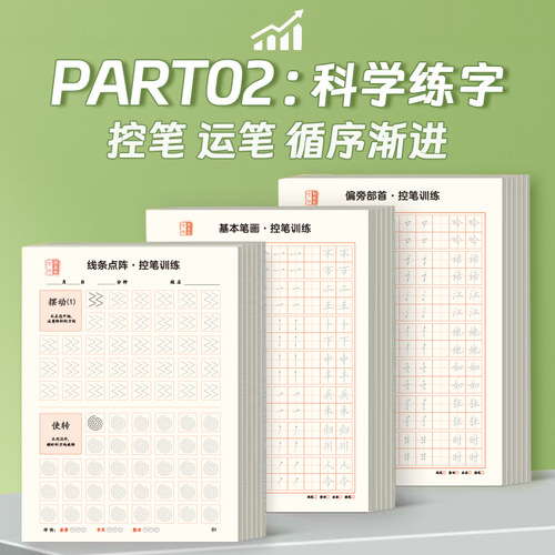 Kindergarten preschool 0-9 numbers English pinyin letters lines and strokes radical dot matrix pen controlled practice copybook