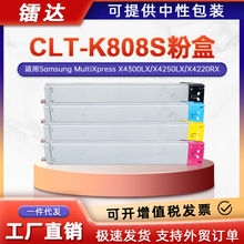 适用三星CLT-K808S粉盒X4300LX X4250LX X4220RX彩色打印机碳粉盒
