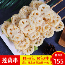 百良兴莲藕串素食串裹粉耦盒串油炸果蔬串夜市特色小吃半成品食材