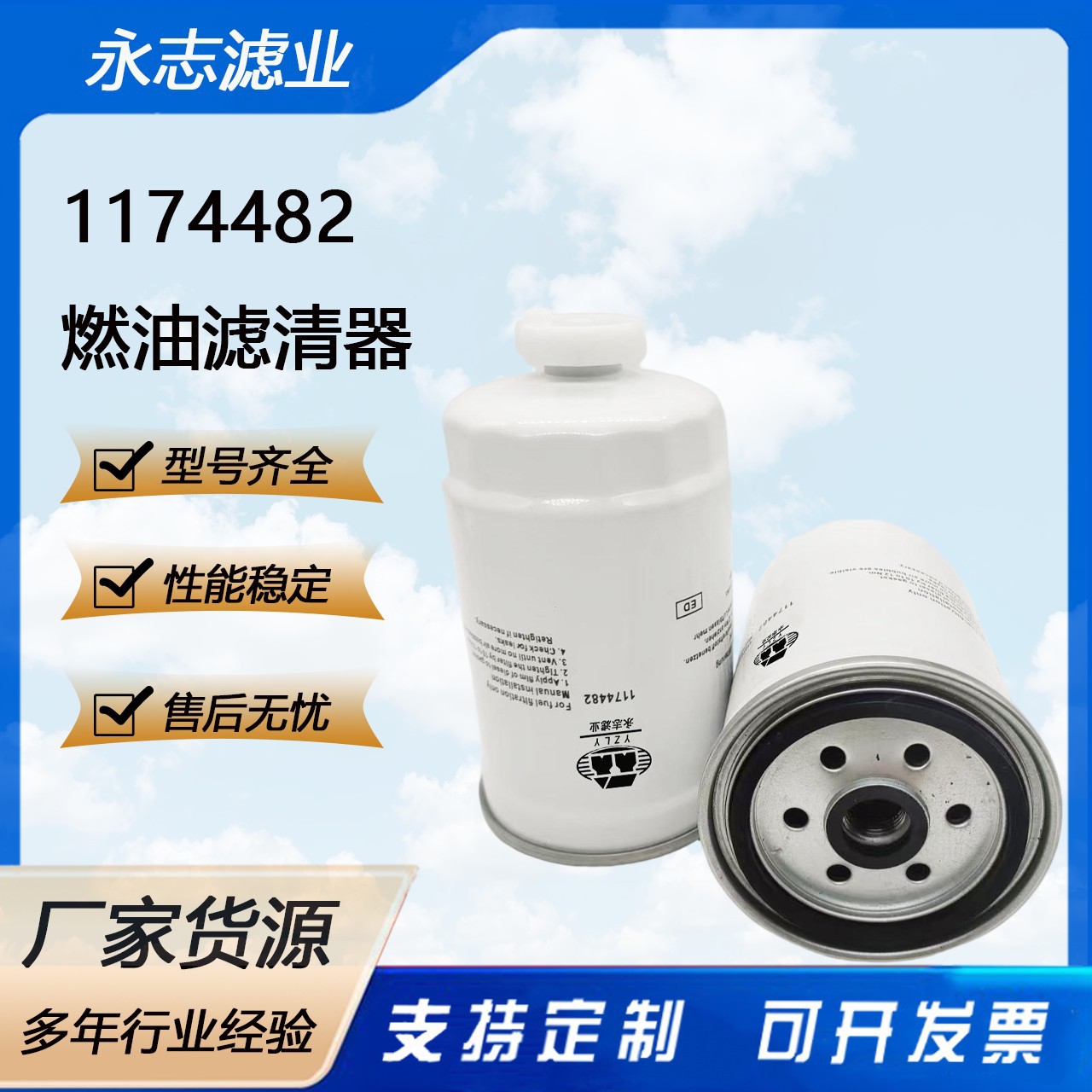 厂家批发1174482 WK842/2 P550588适用于割草机卡车等燃油滤清器