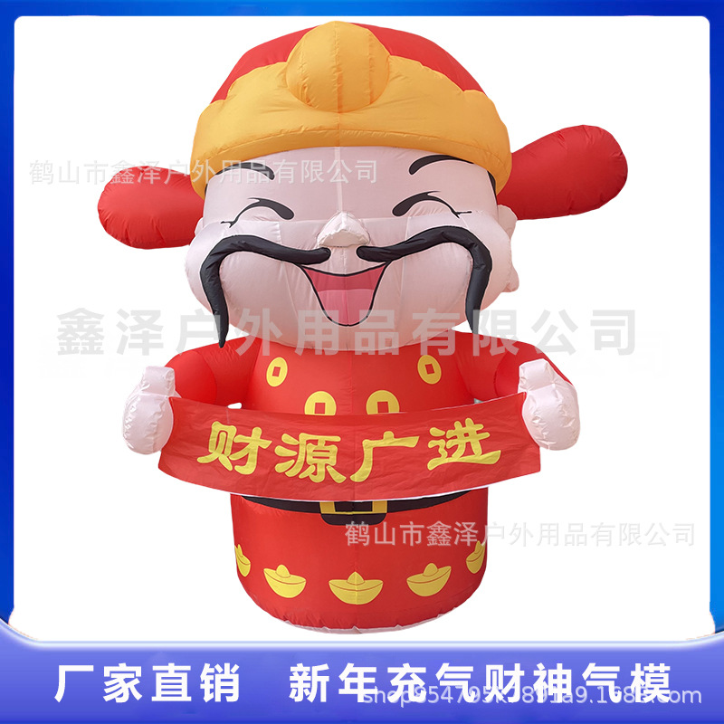充气财神爷气模招财新年发光店庆装饰 充气财神新年喜庆开业道具