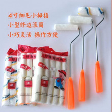 4寸墙面小滚筒小拇指油漆涂料乳胶漆迷你滚刷室内印花手柄小滚刷