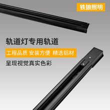 服装店射灯LED轨道灯LED道轨灯轨道配件条铝材轨道