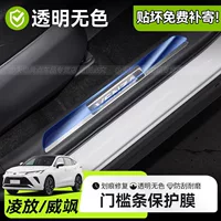 Подходит для 25 защитных пленок на порог Toyota Lingfang, прозрачных пленок для педалей Weisha Welcome и аксессуаров для защиты от царапин.