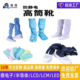 无尘纸无尘布;防静电鞋;防静电服