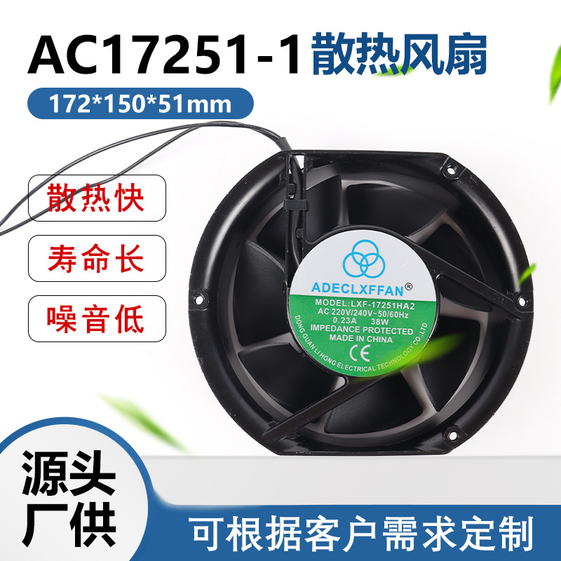 AC17251-1交流散热风扇 220/240V七叶双滚珠工控设备散热风扇