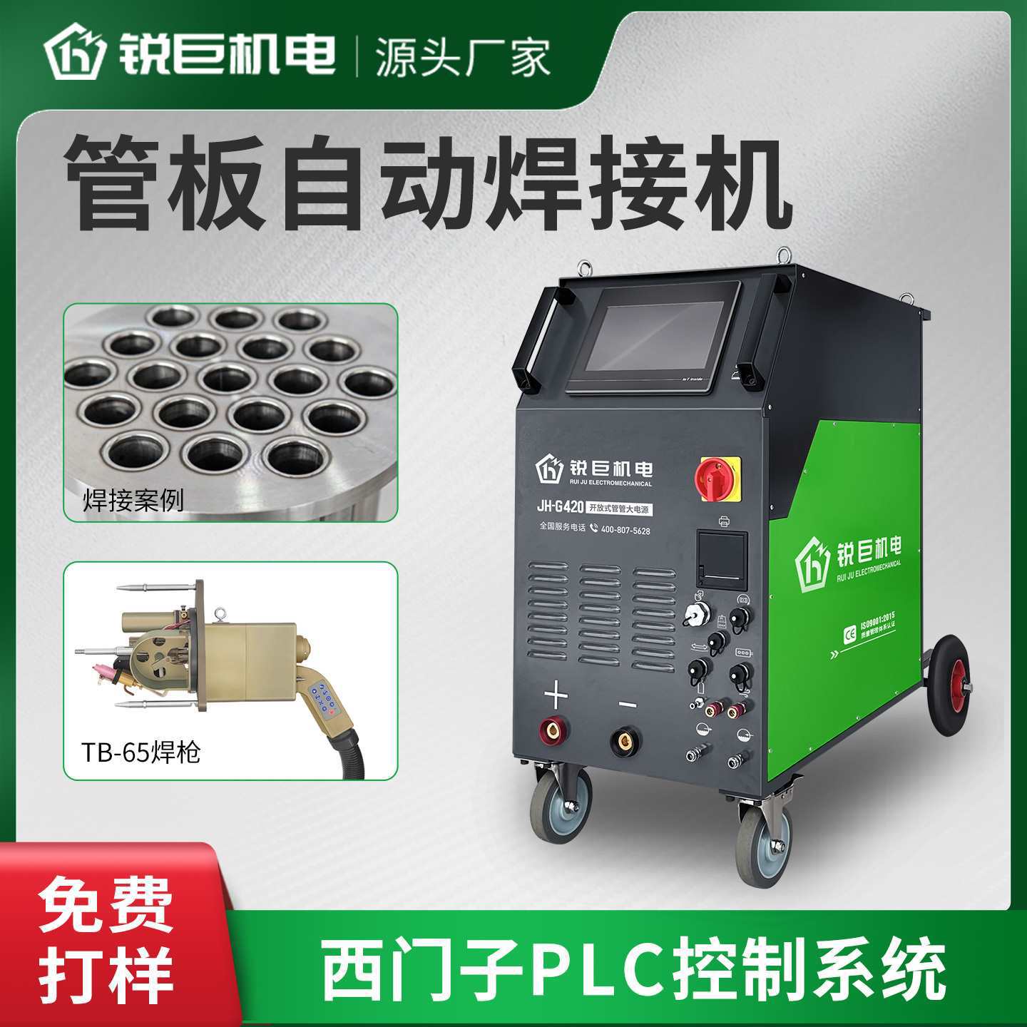 管板自动焊接机不锈钢换热器蒸汽冷凝器气体多管式冷却器自动焊机