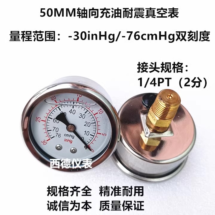 50MM轴向-30inHg/-76cmHg 耐震真空表 真空负压表 充油真空表