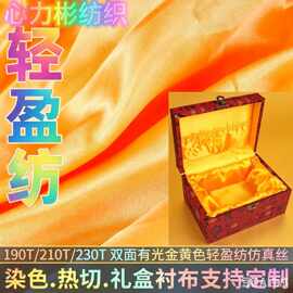 厂家直销210t轻盈纺美丽绸色丁衣服仿真丝酒盒礼品盒内衬布