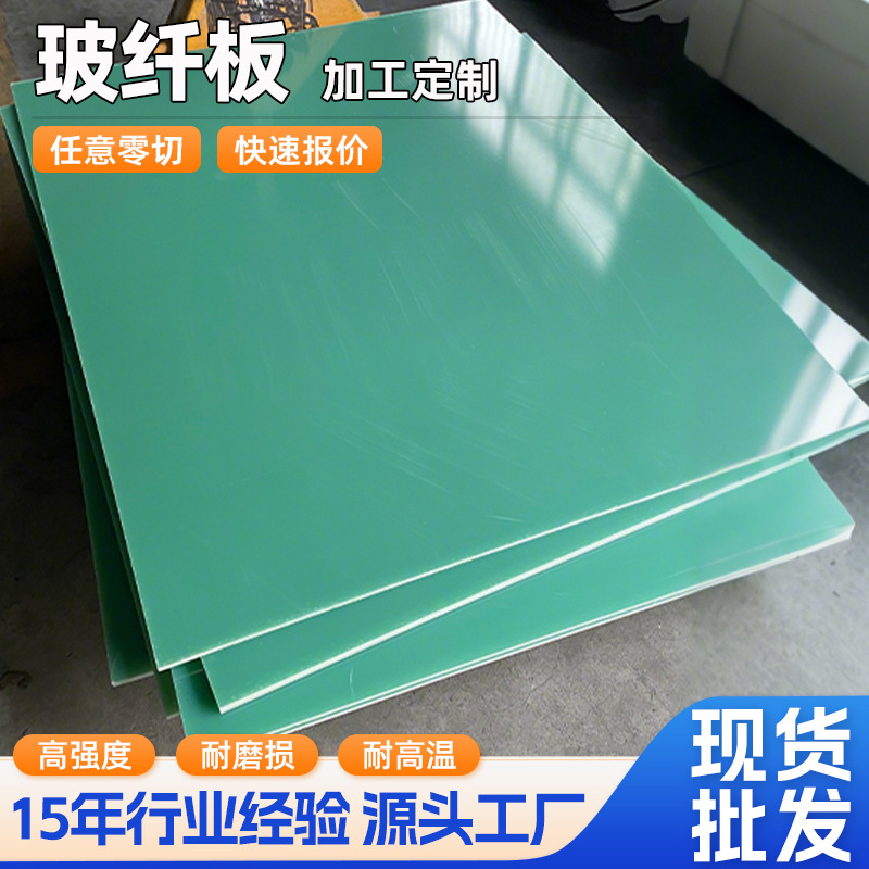 定制水绿色玻纤板绝缘防潮抗氧化玻璃纤维板抗老化隔热保温玻纤板