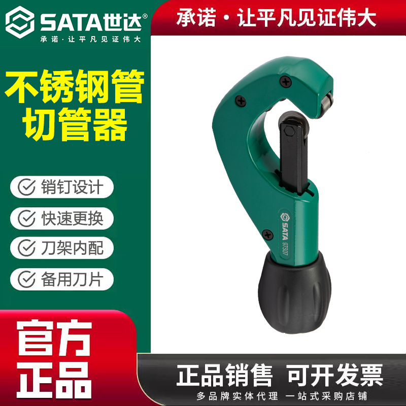 世达割刀切管器钢管不锈钢管铜管割管器手动切管刀水管剪刀截管器