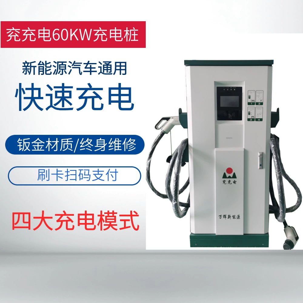 Shandong New Energy Электромобиль Зарядная свая Двойной пистолет DC 60KW Быстрая зарядка Заводская Коммерческая зарядная свая