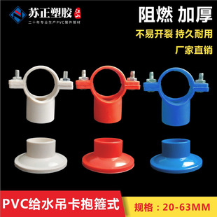 PVC抱箍给水吊卡 抱箍式底座卡 线管管卡螺丝 20/25/32/40/50/63-阿里巴巴