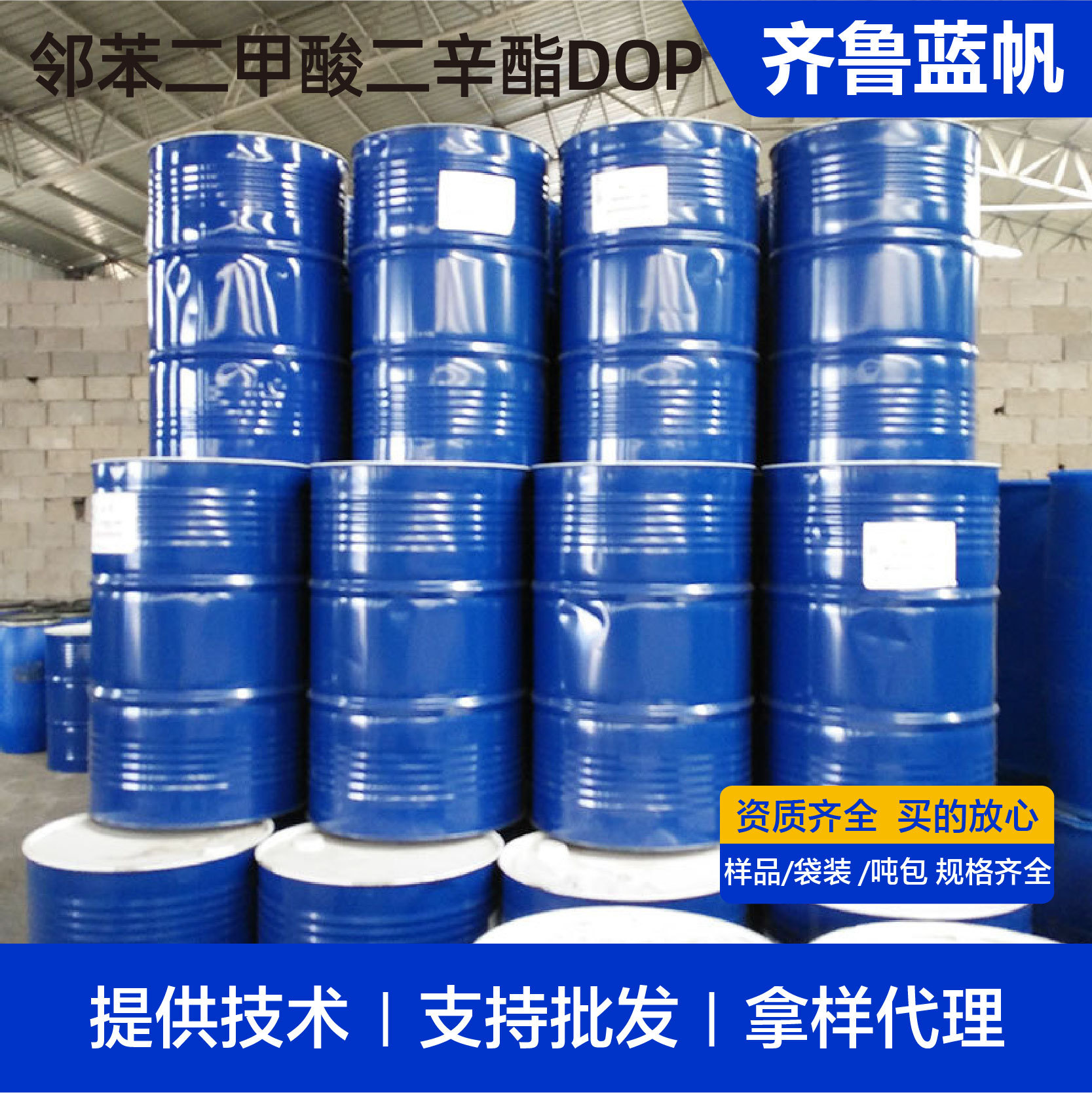 邻苯二甲酸二辛酯耐寒PVC增塑DOP橡胶塑料软化邻苯二甲酸二辛