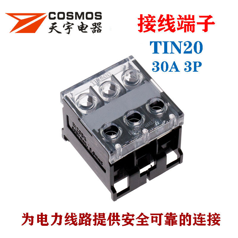 TIN20接线端子接线板IN20BK欧式日式接线座COSMOS导轨式导轨快接