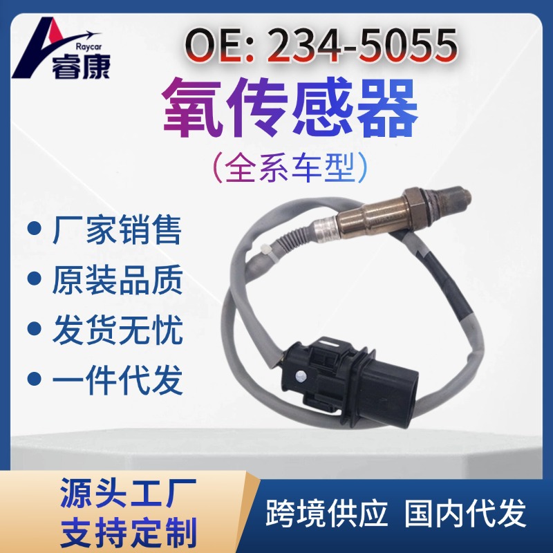 跨境Oxygen Sensor 氧传感器 39210-2B410 39210-2B210 234-5055