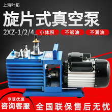 上海叶拓 2XZ-1/2/4 旋片式真空泵 实验室小型电动抽气泵直连油泵