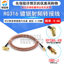 RG316��y���l�D������SMB-J/SMA-KW SMA��ĸ�^����DSMB���^����