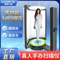 Ведение 3D 3D живого рук панорамный цветной сканер 360 градусов с высокой точностью сканирования портретное промышленное оборудование