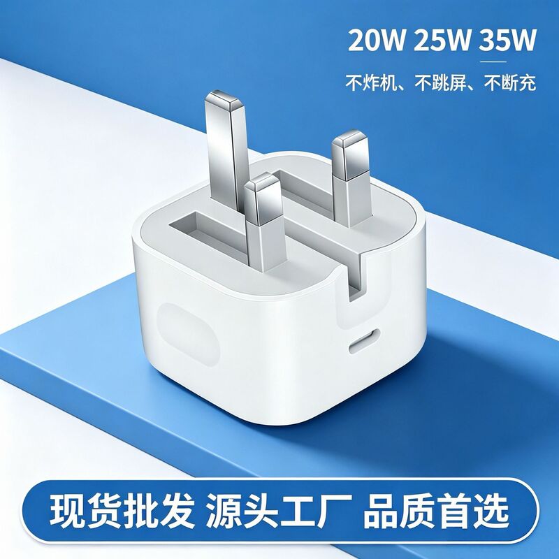 Pd20W British Standard Type-C Fast Charging Adapter Suitable for Iphone14/15/16 Uk British Standard Three-Pin Cross-Border Wholesale