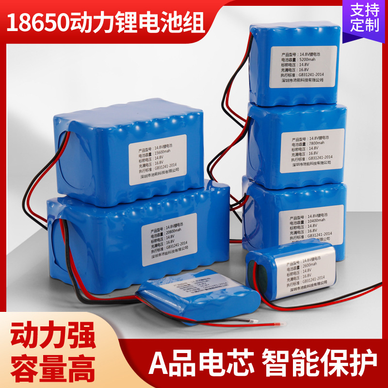 18650リチウム電池14.8vリチウム電池パックの各種容量の組み合わせ|undefined